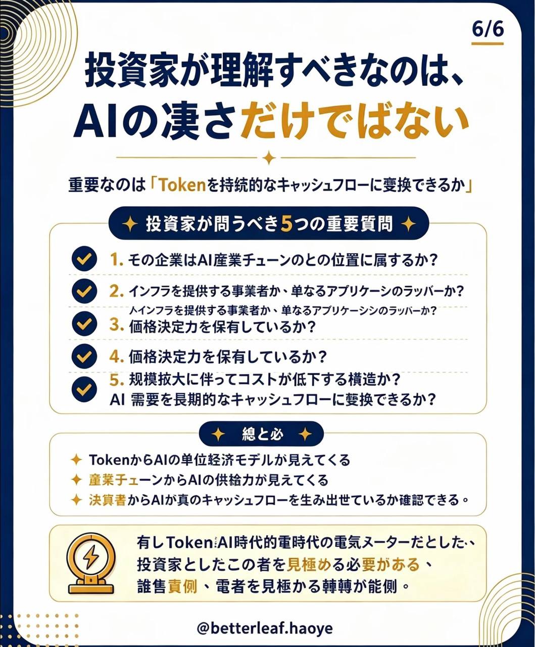 AI企業を見る5つの質問